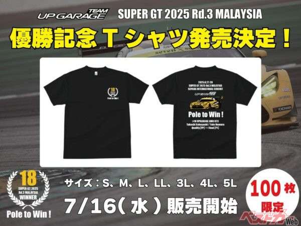 SUPER GT GT300クラスの第3戦セパン優勝記念Tシャツ100枚限定発売!!