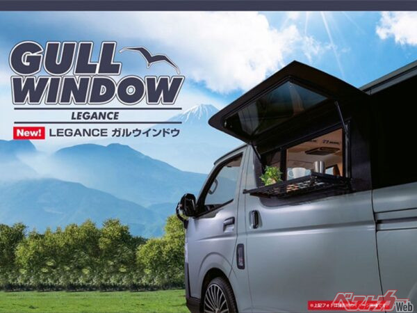 業界初!!　ハイエース用「ガルウィンドウ」が話題に!!　キャンピングカー界に起きた革新
