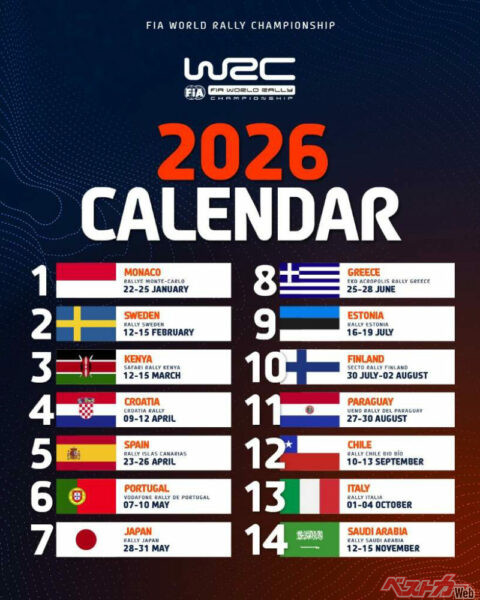 発表された2026年シーズンカレンダー