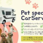 インバウンドで需要急増!?　キャンピングカーに革命が起こっている件