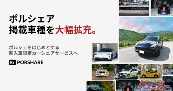 ポルシェだけでなくBMWやベンツ、テスラが加わってより利用者も増えるか!?