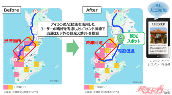 アイシンが開発した通情報から算出した渋滞エリアの迂回や、ユーザーの嗜好に合った寄り道スポットを提案するアプリ
