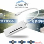 車内に挿すだけのバッテリーレスWi-Fi端末がチョー便利！　しかもスマホを充電しながらでも使えちゃう!?