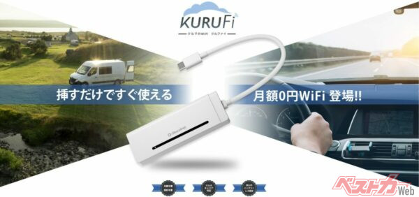 車内に挿すだけのバッテリーレスWi-Fi端末がチョー便利！　しかもスマホを充電しながらでも使えちゃう!?