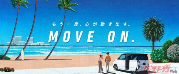 新型ムーヴ特設サイトももちろんシティポップ風