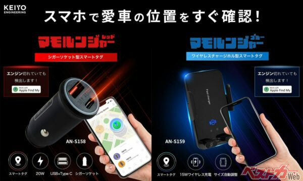 エアタグが目立たない!!　　車載アクセサリ型の防犯グッズで愛車を守れ！　「マモルンジャー」参上！