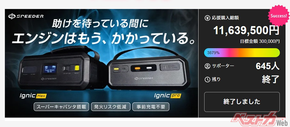 注目の次世代ジャンプスターター「Ignic」一般予約開始！ カーライフの