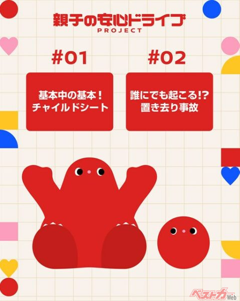 イルヨはイラストでもがんばる。お子さんと一緒に楽しみながら事故防止!