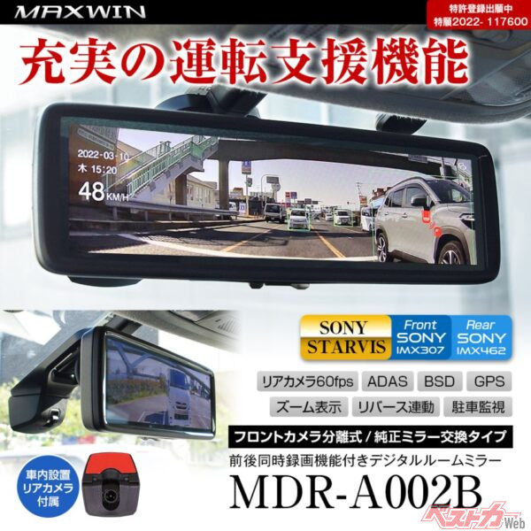 後方の安全性はこれで解決!!