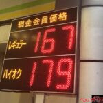 4週連続のガソリン値上がり！　ガソリン暫定税率廃止は3ヵ月も先！　もう待ってられない！　こうなったらガソリン代節約ケチケチ大作戦しかない！