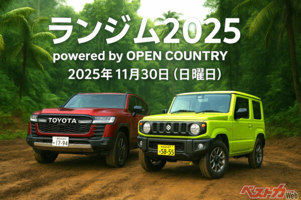 「ランクル&ジムニー」オーナー限定!!　”オフロード体感”で「おとなの泥遊び」しませんか？　オープンカントリーの真髄を知る超弩級イベント開催