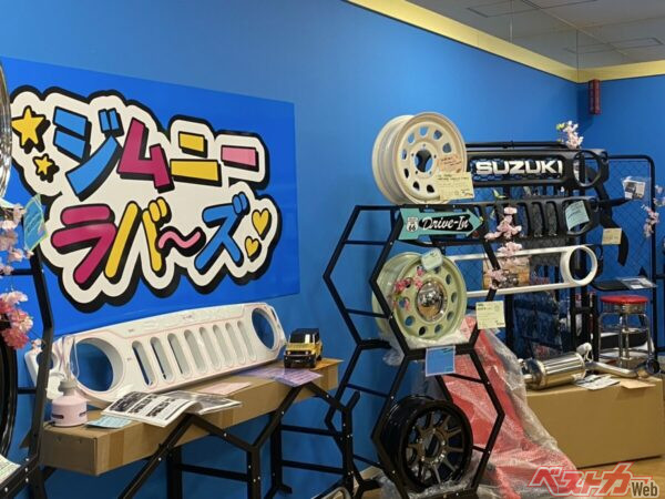 かわいさをテーマにカスタマイズを行ってきた「ジムニーラバーズ」店内