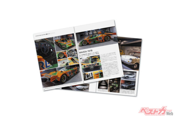 冊子ではマツダのル・マン挑戦を一番近くで見てきた当時のチームメンバーのインタビューを収録