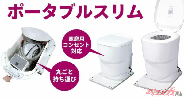 災害・キャンプで活躍！　水不要トイレ「クレサナ ポータブルスリム」登場
