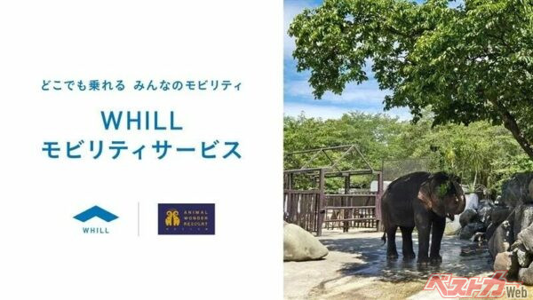 移動がもっと楽に!!　動物園に免許不要の近距離モビリティ導入