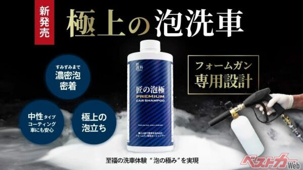 洗車はこれで決まりだな!!　新発売のフォームガン専用カーシャンプーが最高すぎる件
