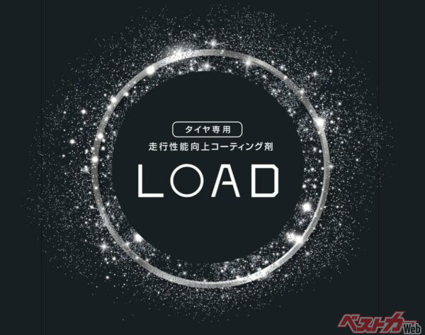 「タイヤが変わる!?」自転車もクルマも走り激変の新コーティング「チタンの鎧-LOAD-」誕生