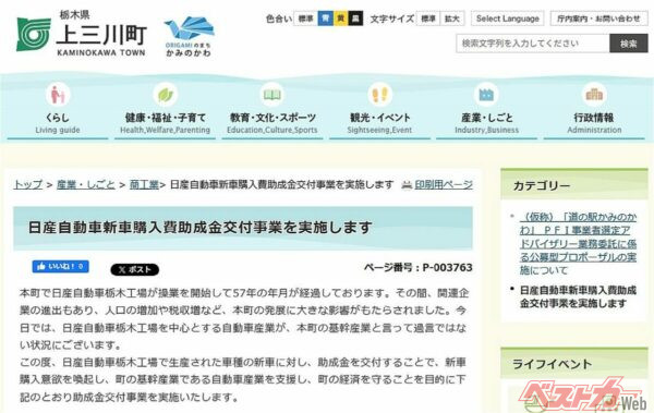 助成金交付を知らせる上三川町のホームページ