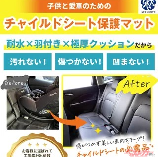 中古車販売店監修のもと開発され、車内のシートを汚れや傷から徹底的に守る設計が特徴