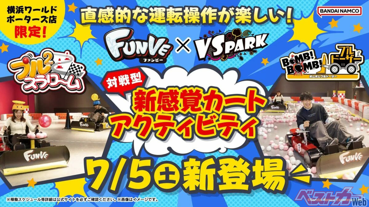 クルマの楽しみ方は無限にある!! トヨタ開発の新感覚カート「FUNVE」が