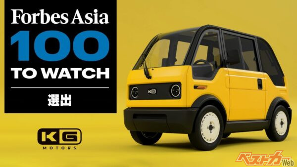 非常におめでたい!!　モビリティ企業「KGモーターズ」がForbes Asia「100 To Watch 2025」に選出
