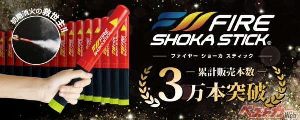 片手で使える!?　画期的アイテム「ファイヤーショーカスティック」累計3万本突破