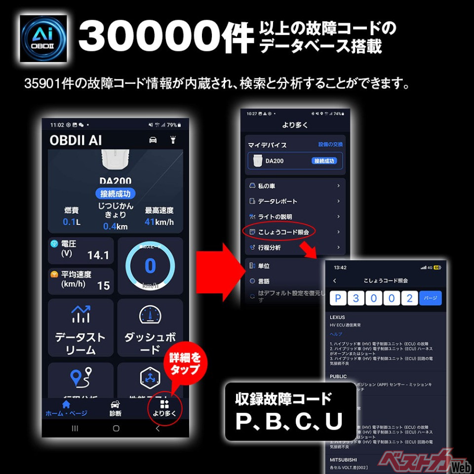スマホで愛車の状態が判明!? スマホで出来る診断機がついに登場 