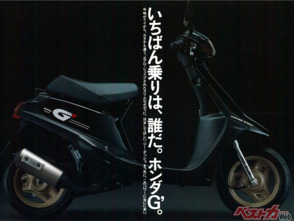 【懐カタログ秘宝館・Vol.1】ホンダG’（ジー・ダッシュ）メットインなんて飾りです！ 割り切りも最強のスポーツスクーター