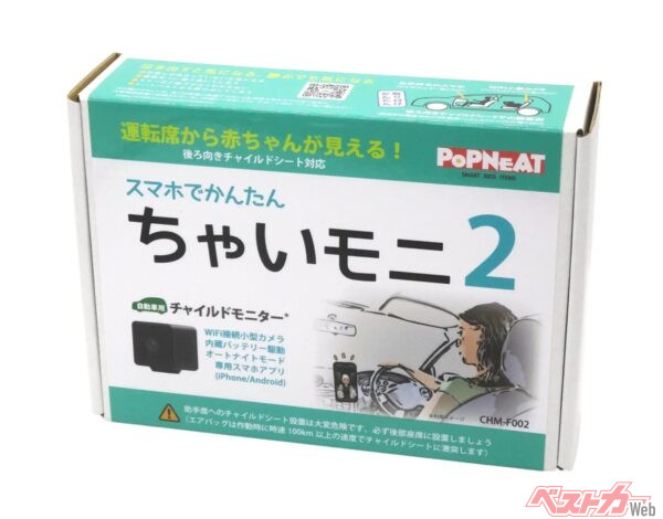 「ちゃいモニ」製品パッケージ