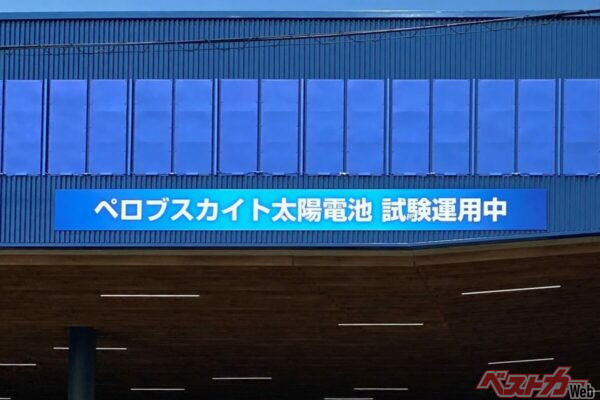 軽い！　薄い！　そして曲がる！　アイシンとネッツトヨタ郡山が次世代型太陽電池の実験を開始!!