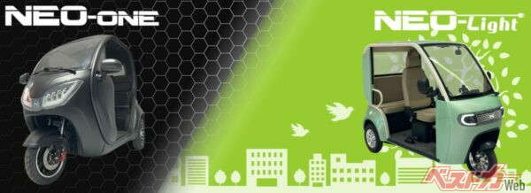左がフラッグシップ相当はNEO-ONE。右がエントリーモデルのNEO-Light