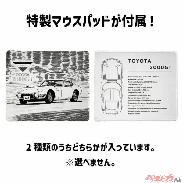 パッケージには2000GTの世界観をさらに楽しめるオリジナルデザインのマウスパッド(2種類のうち1枚)が付属