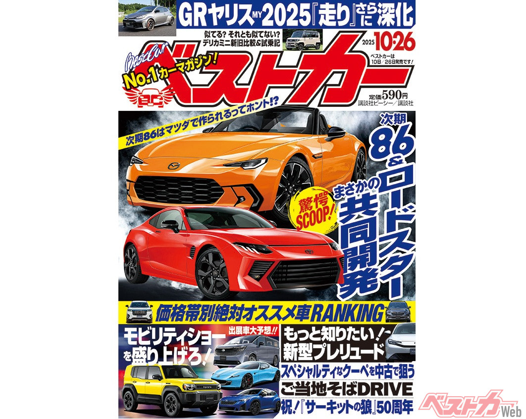 車雑誌「ベストカー」①〜29冊 車雑誌「ベストカー」①〜29冊 ベストカー 2024年12/10号 (発売
