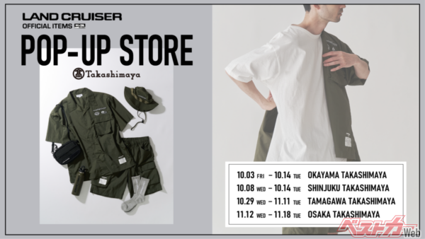 まさに「キャラバン」だね!!　東京・大阪・岡山で髙島屋でランクル公式アイテムのポップアップストアを開催!!　