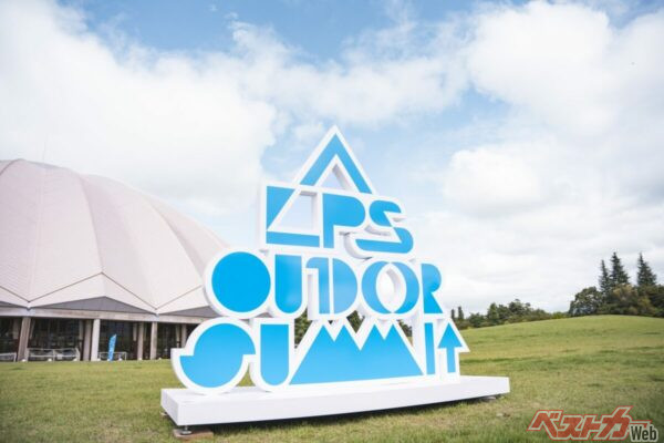 100以上のアウトドアブランドが集結！10/4、5長野・松本で「ALPS OUTDOOR SUMMIT 2025」が開催