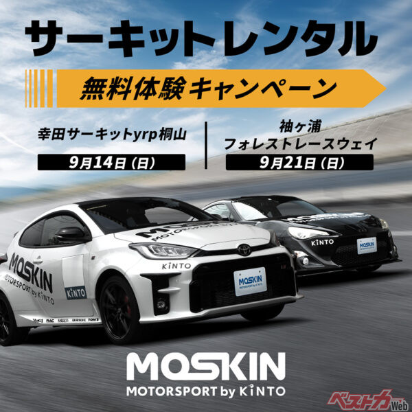 サーキットレンタル無料体験キャンペーンは募集終了。次回のチャンスを見逃すな！