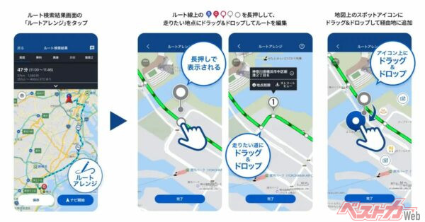「ルートアレンジ」機能では、地図上の白丸マーカーを長押しして動かすだけで、ルートを簡単に再検索