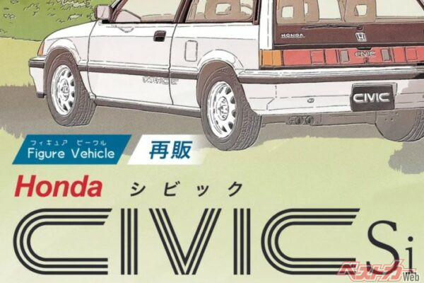 グループA伝説！　ワンダーシビック Siのカプセルトイが再販決定!!　かつてAE86のライバルだったホンダ車がミニカーで再び立体化！