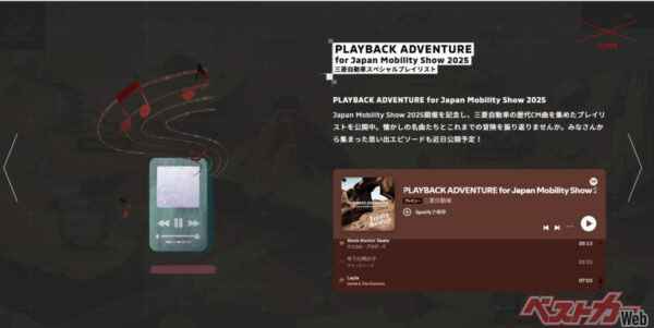 これが特設サイトで公開中のスペシャルプレイリスト。曲を聴けばあの名作CMも脳内再生余裕!?