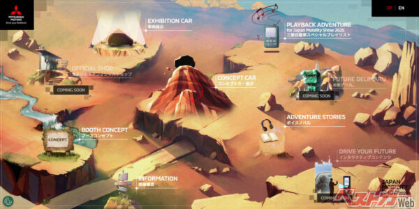 「冒険をする人が好き」という方々に刺さる!?　三菱が現在公開中のスペシャルサイト