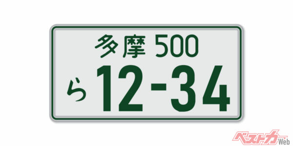 ナンバープレートの地名・ひらがな・数字にはきちんと意味がある（magr80@Adobe Stock）