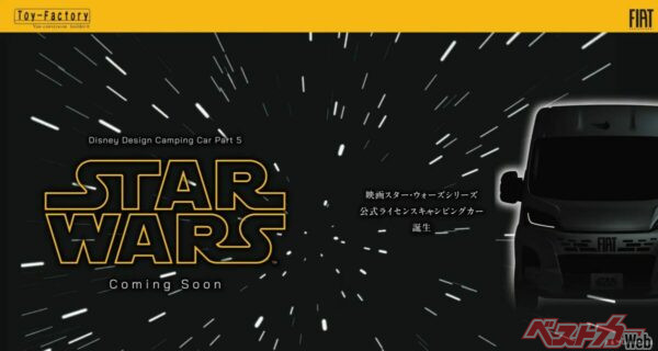 限定5台!?　銀河帝国仕様のキャンピングカーがスター・ウォーズ公式から爆誕した件