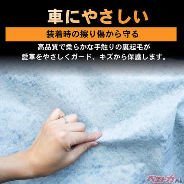 裏面にはやわらかな起毛素材を採用し、塗装面をキズから優しく保護してくれる