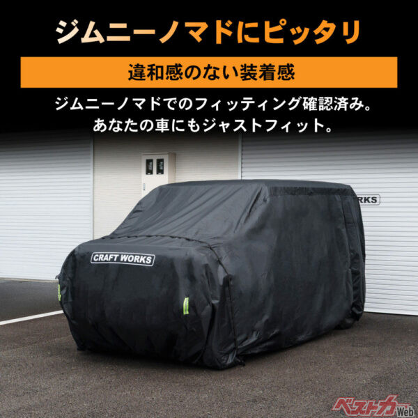 実車でフィッティング確認を行い、ボディ形状にジャストフィットするよう設計された点が最大の特徴