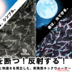 夜道で“ピカッと安全＆ぬくぬく快適”！　おたふく手袋の新発想ネックウォーマー登場