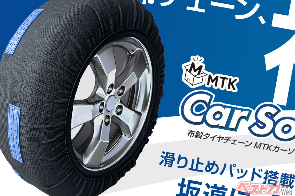 年に一度の雪ならこれでOK!? 今なら5940円と激安!! 進化した布チェーン 