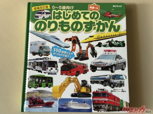 BCキッズからは働く乗り物に特化した「はじめてののりものずかん」も発売している