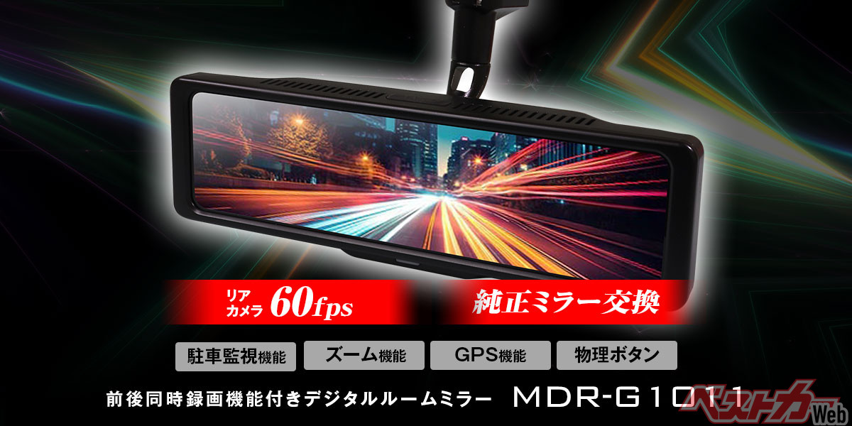 MAXWIN 9.8インチ デジタルルームミラー