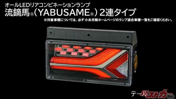 小糸がすでにリリースしているトラック用融雪機能付きテールランプ