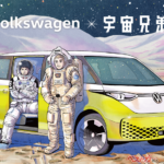 フォルクスワーゲン×宇宙兄弟が夢のコラボ！　2026年版カレンダーが当たる